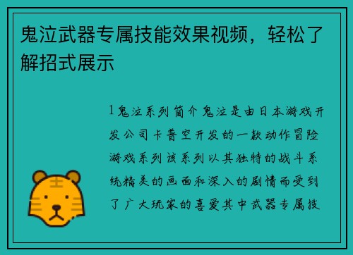 鬼泣武器专属技能效果视频，轻松了解招式展示