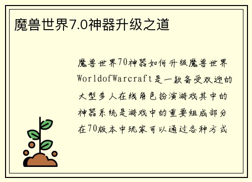 魔兽世界7.0神器升级之道