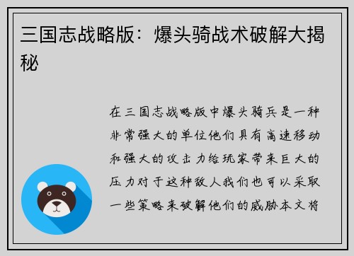 三国志战略版：爆头骑战术破解大揭秘